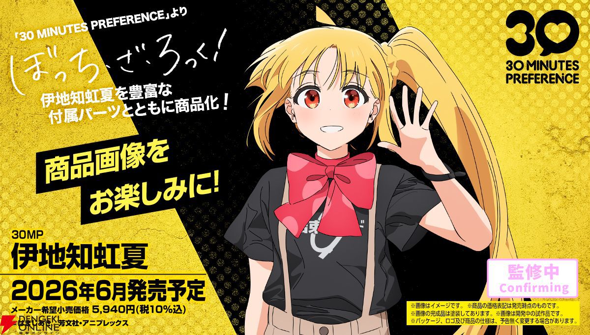 30MP 伊地知虹夏 商品画像