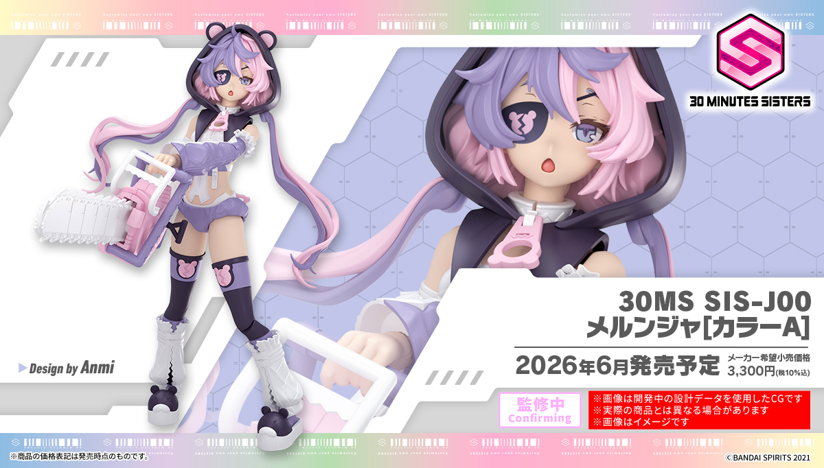 30MS SIS-J00 メルンジャ[カラーA] 商品画像