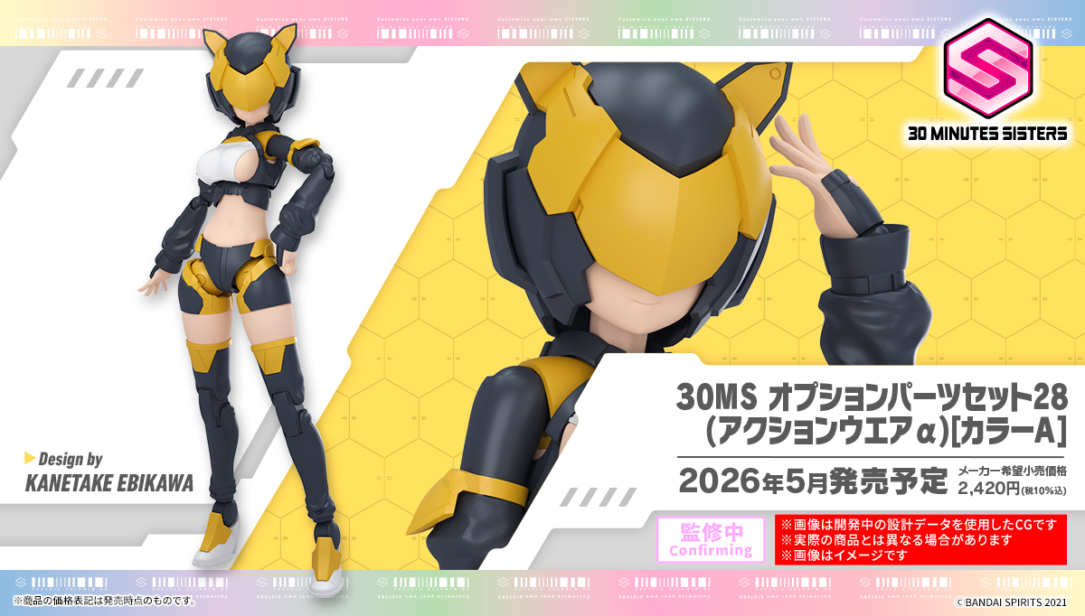 30MS オプションパーツセット28(アクションウエアα)[カラーA] 商品画像