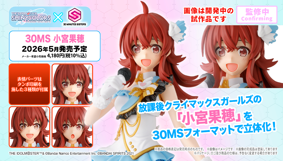 30MS 小宮果穂 商品画像